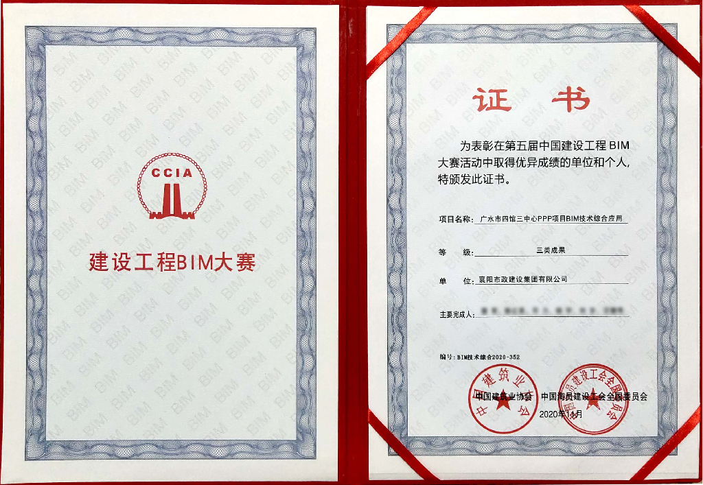 2020�꽨�蹤��BIM���������Ч��